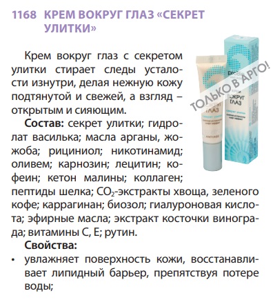 Рициниол вокруг глаз