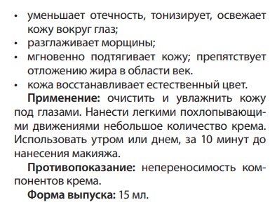 Рициниол крем