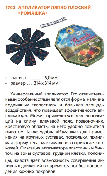 Аппликатор Ляпко Ромашка