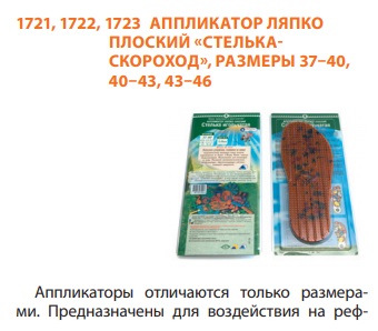 Стельки Ляпко