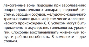 Стельки Ляпко