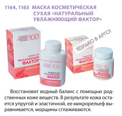 Увлажняющий фактор