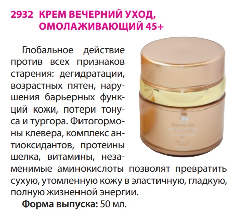 Крем вечерний