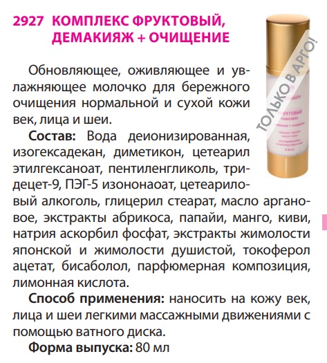 Демакияж