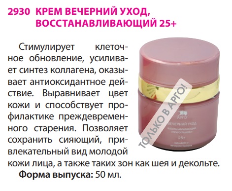 Крем вечерний