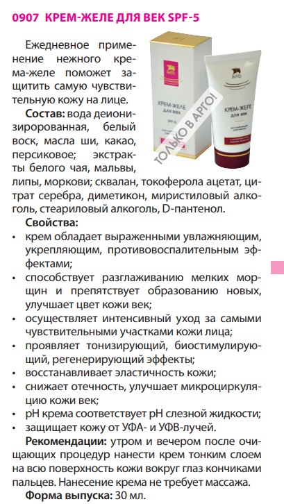 Крем желе для вес