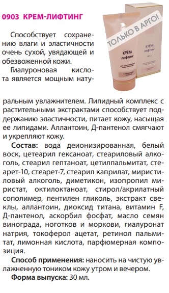 Крем-лифтинг