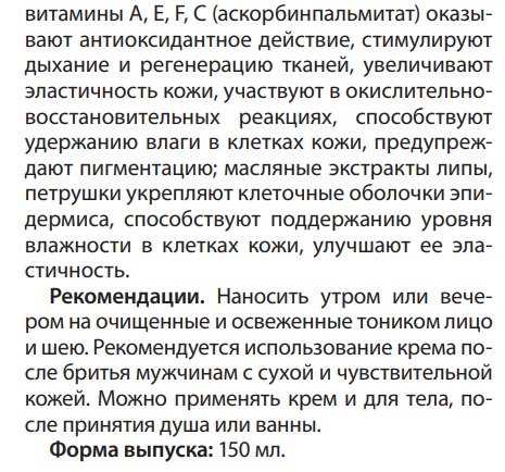 Крем увлажняющий