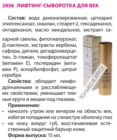 Лифтинг сыворотка
