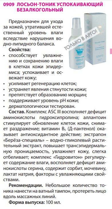 Лосьон тоник