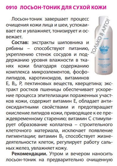 Лосьон тоник