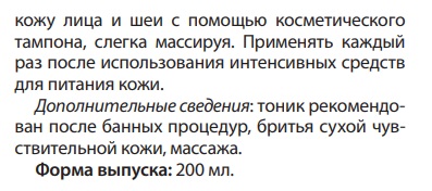 Лосьон тоник