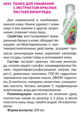 Пенка для нормальной кожи