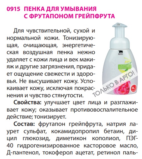 Пенка для умывания