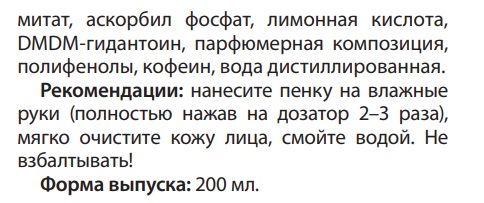Пенка для умывания