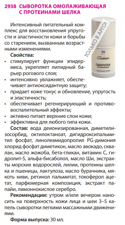 Сыворотка омолаживающая