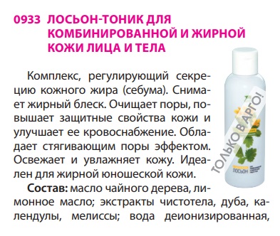 Лосьон-тоник