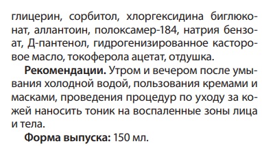 Лосьон-тоник