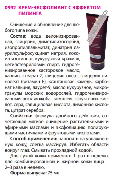 Крем Эксфолиант