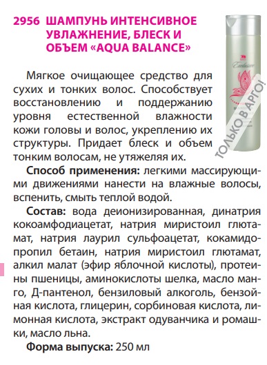 Аква Баланс