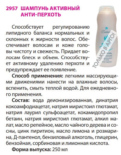 Анти Перхоть