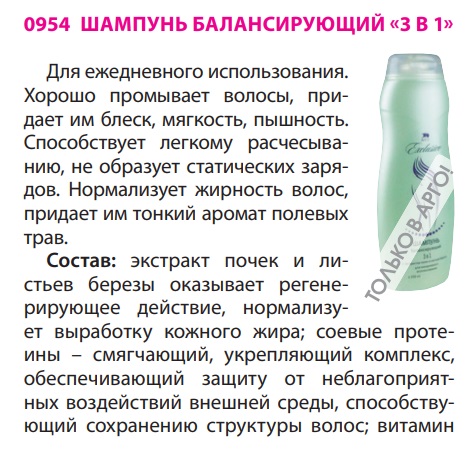 Шампунь балансирующий