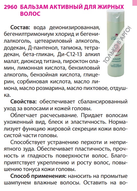 Бальзам активный