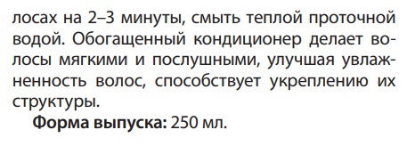Бальзам для жирных волос