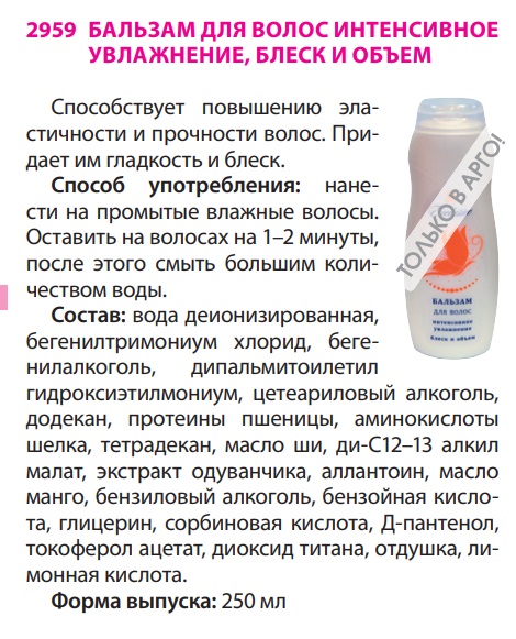 Бальзам для волос