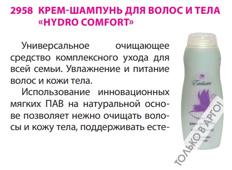 Шампунь Гидрокомфорт