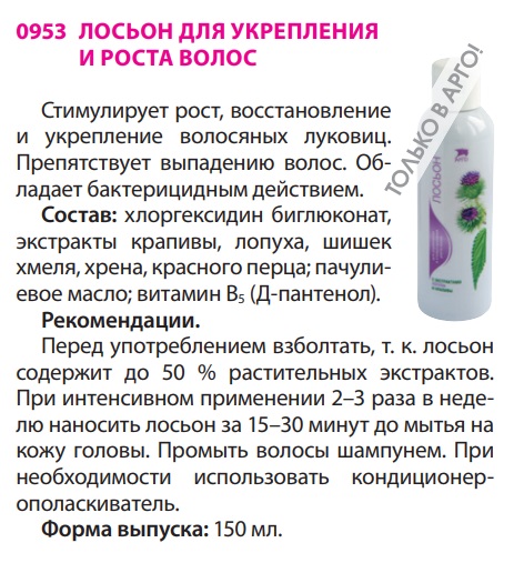 Лосьон для укрепления