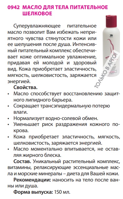 Масло Шелкоеове