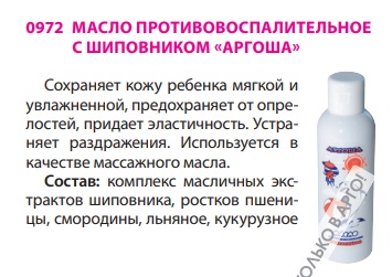 Масло Аргоша
