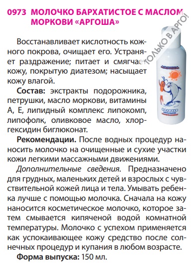 Молочко Бархатистое