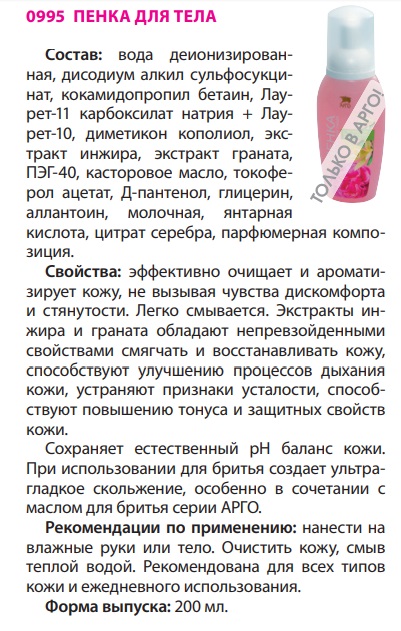 Пенка для тела
