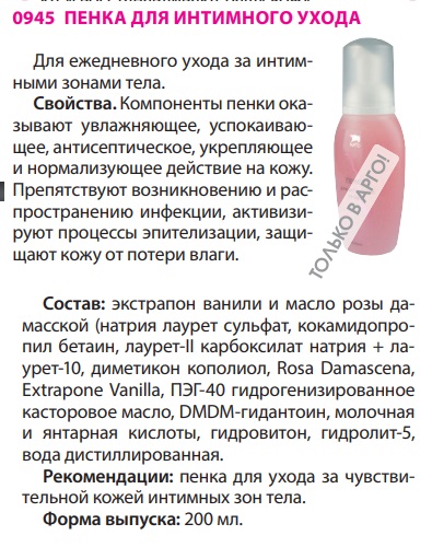 Пенка для интимного ухода