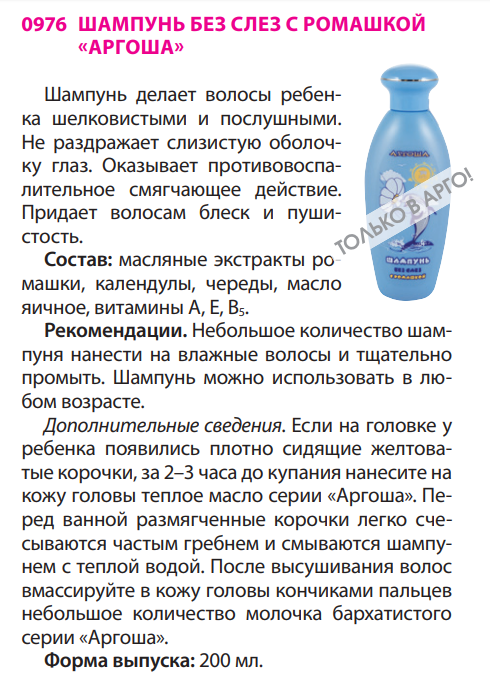 Аргоша