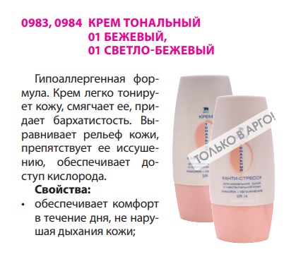 Крем тональный