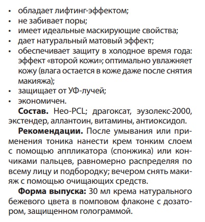 Крем тональный