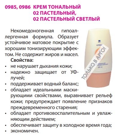 Крем тональный