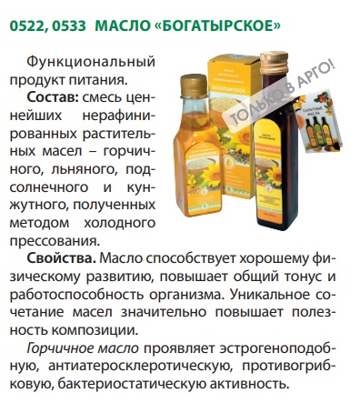 Масло Богатырское