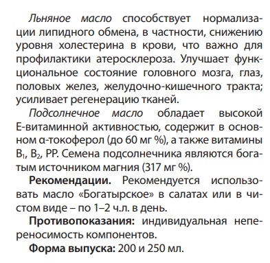 Масло Богатырское
