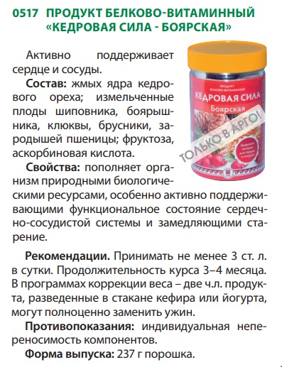 Кедровая сила Сердечная