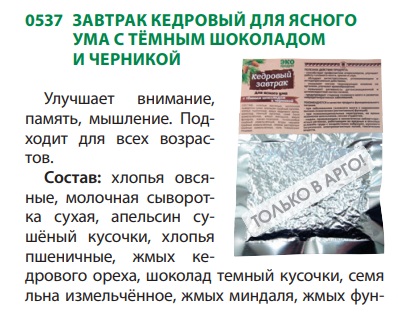 Кедровый завтрак для ясного ума
