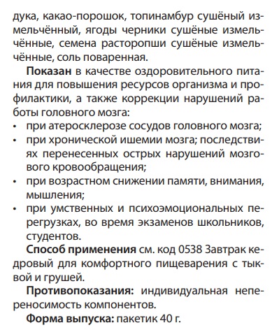Кедровый завтрак