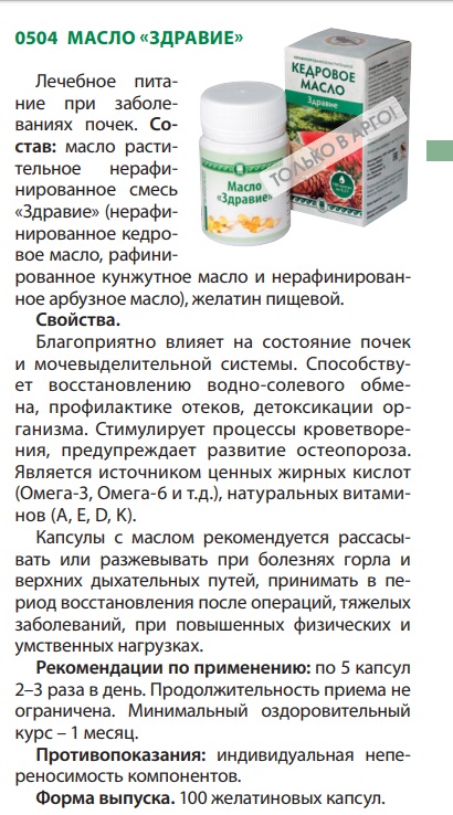 Кедровое масло Здравие