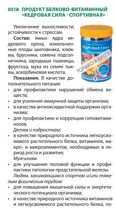 Кедровая сила Активная