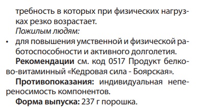 Кедровая сила Активная
