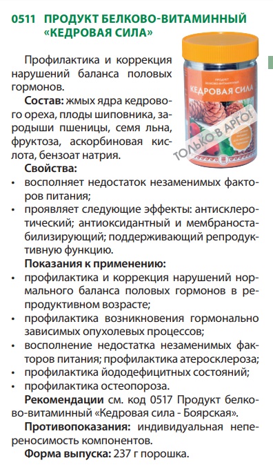 Кедровая сила Женская