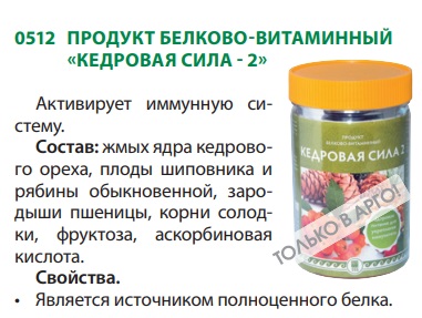 Кедровая сила 